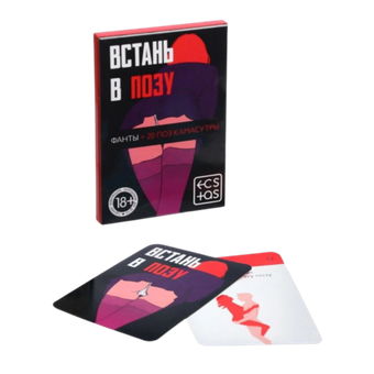 Фанты для взрослых – Встань в позу