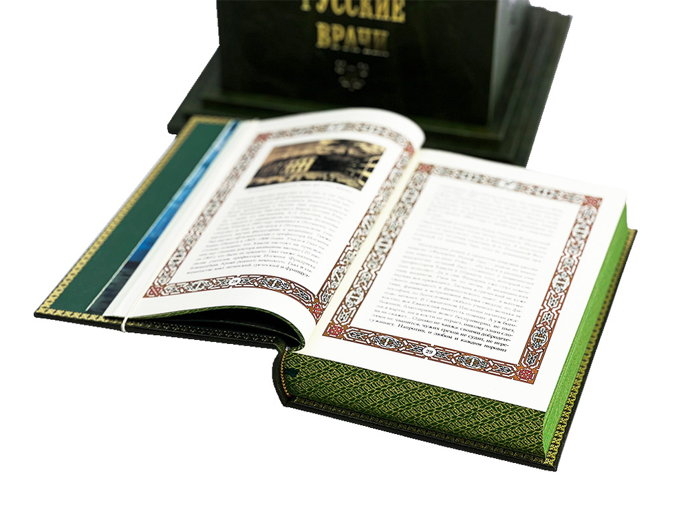 Русские врачи 4 тома (на подставке)