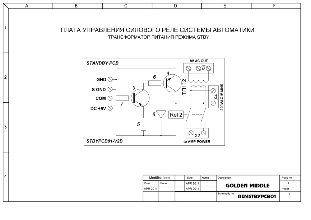 Универсальная плата управления силовым реле принципиальная схема
