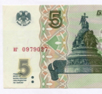 Банкнота 5 рублей 1997 год иг 0979027 (Старый выпуск). UNC