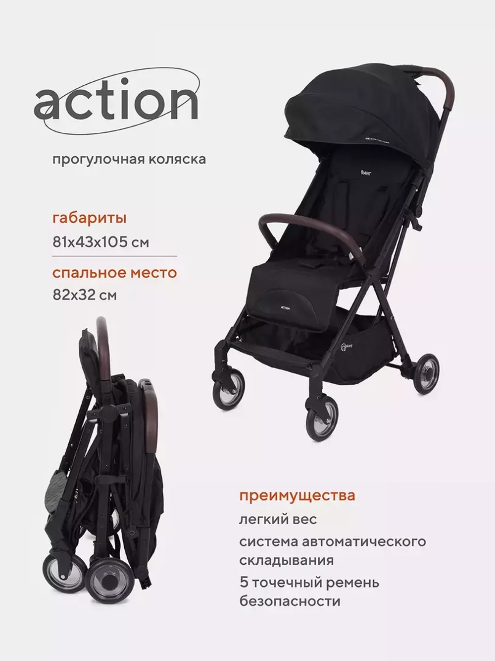 Коляска детская RANT "ACTION" RA301 Black