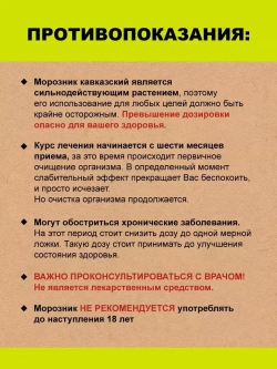 Морозник кавказский для похудения