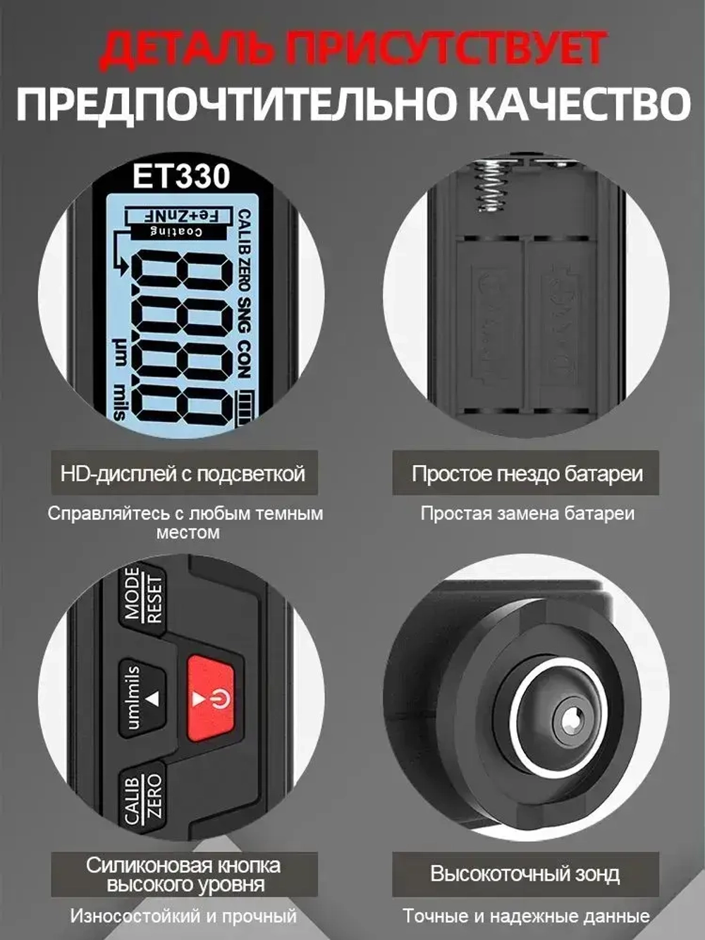 Толщиномер R&D ET330 измеритель толщины лакокрасочного покрытия Zn, Fe, NF, 0-1500 мкм