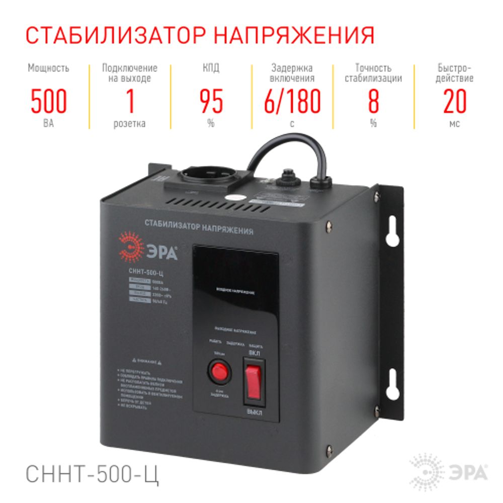 СННТ-500-Ц ЭРА Стабилизатор напряжения настенный, ц.д., 140-260В/220/В, 500ВА