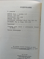 Леонардо да Винчи (ЖЗЛ)