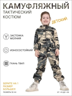 Детская тактическая форма из ткани ТВИЛЛ DTSV