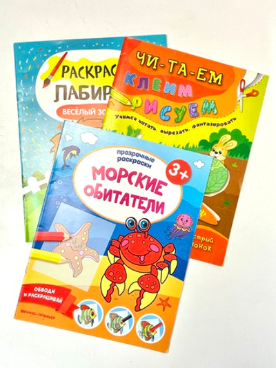 Клеим, рисуем, раскрашиваем (комплект) - Морские обитатели, Шустрый зайчонок, Веселый зоопарк