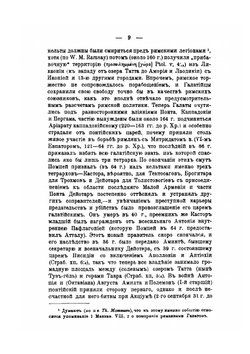 Блоговесте христянской свободы в посланий св. апостола Павла к Галатам. Сжатый Обзор Апостолкого Посланя | Н. Н. Глубоковский