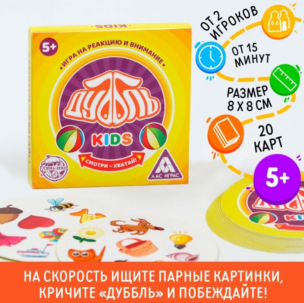 Настольная игра "Дуббль. Кидс", 20 карт, 5+