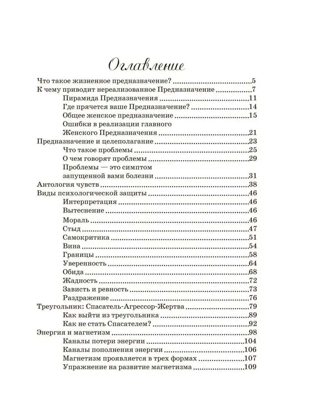 Природа и предназначение женщины