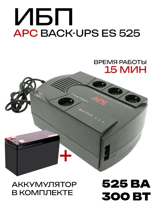 ИБП APC Back-UPS ES 525