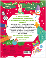 Новогодние активити Елены Ульевой. Весёлые активити. Новый год с Дедом Морозом