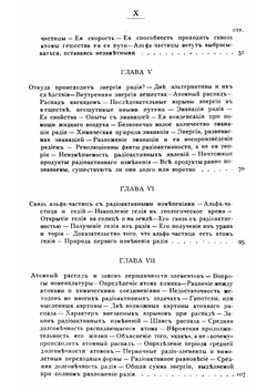 Радий и его разгадка | Ф. Содди