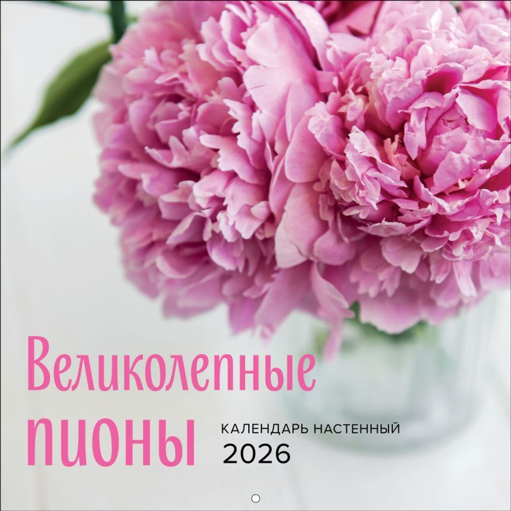 Великолепные пионы
