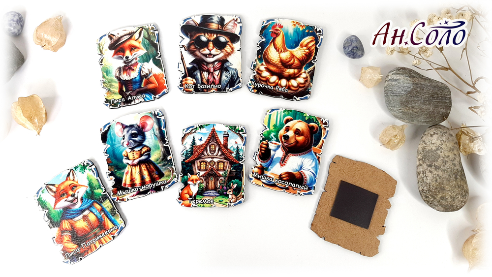 Деревянный магнит "Сказка" часть четвертая в ассортименте