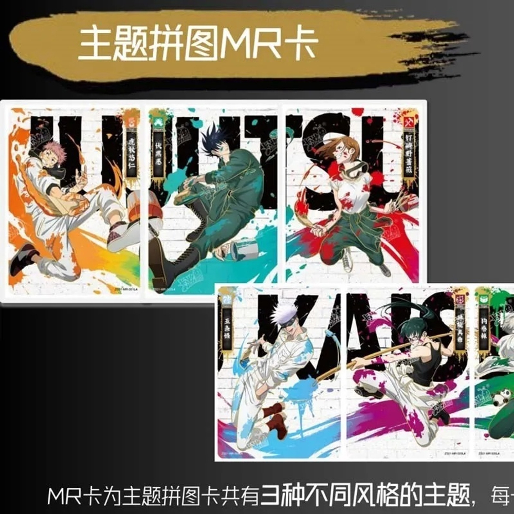 Коллекционные карточки "Jujutsu Kaisen / Магическая битва"