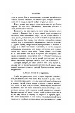Дарвинизм. Критическое исследование: Том II. (Одна посмертная глава) | Н. Я. Данилевский