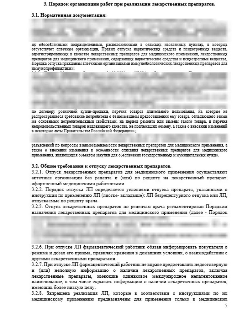 СОП «Порядок организации работ при реализации лекарственных препаратов» в больничной аптеке