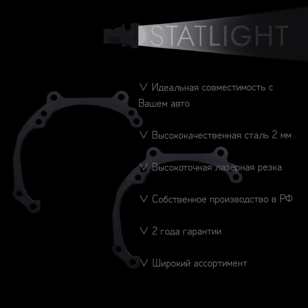 Переходные рамки для замены линз в фарах INFINITI Q50 2014-2017