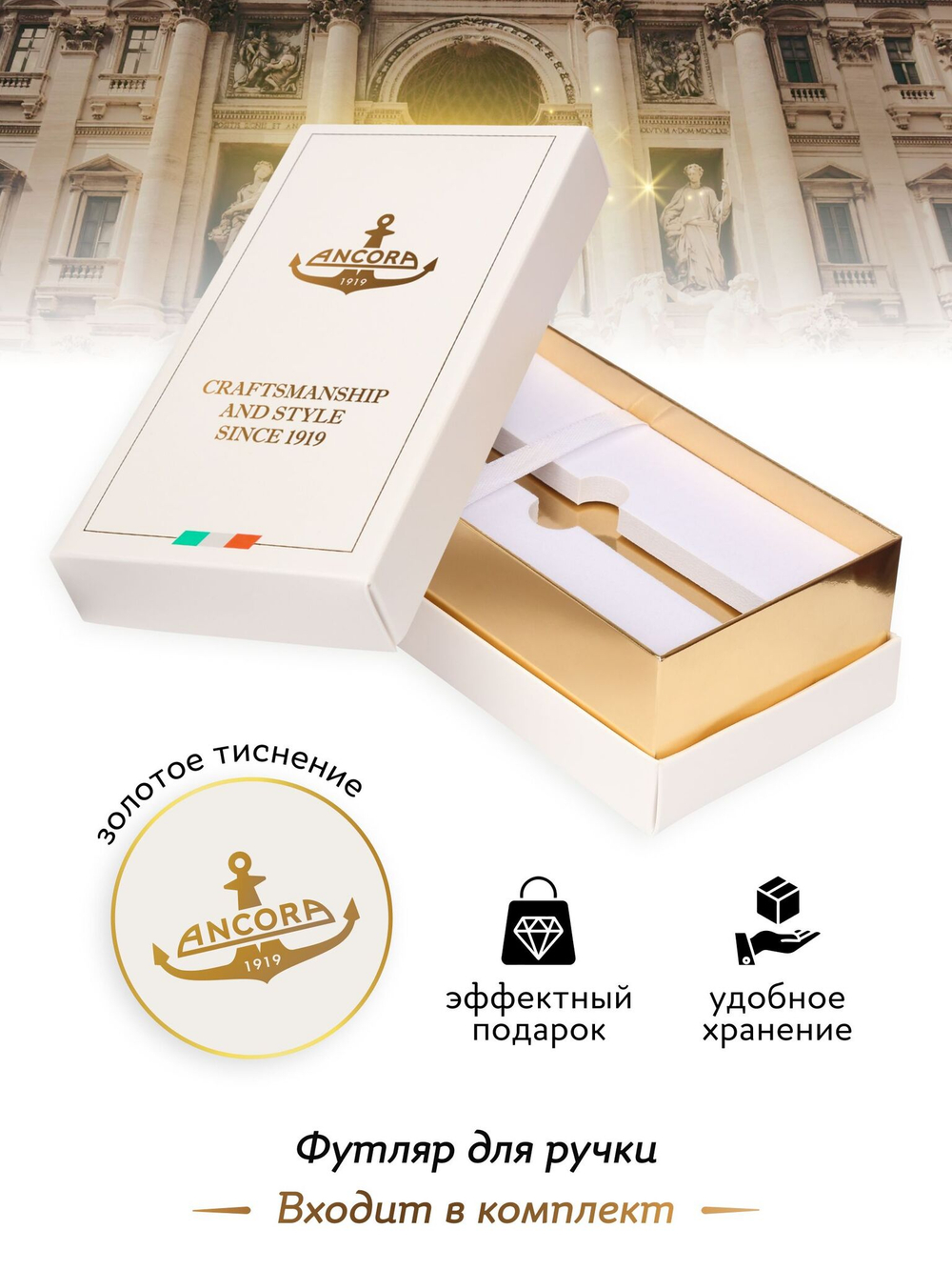 Лимитированная ручка Ancora 1919 Italia "Gatsby" подарочный набор с ежедневником А5 и фирменным пакетом, ограниченный тираж 888шт.