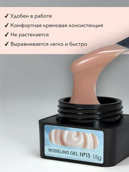 Гель для наращивания ENIGMANIC Modeling gel 15 15g.