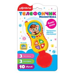 Телефончик Мамонтенка (Алло-алло)
