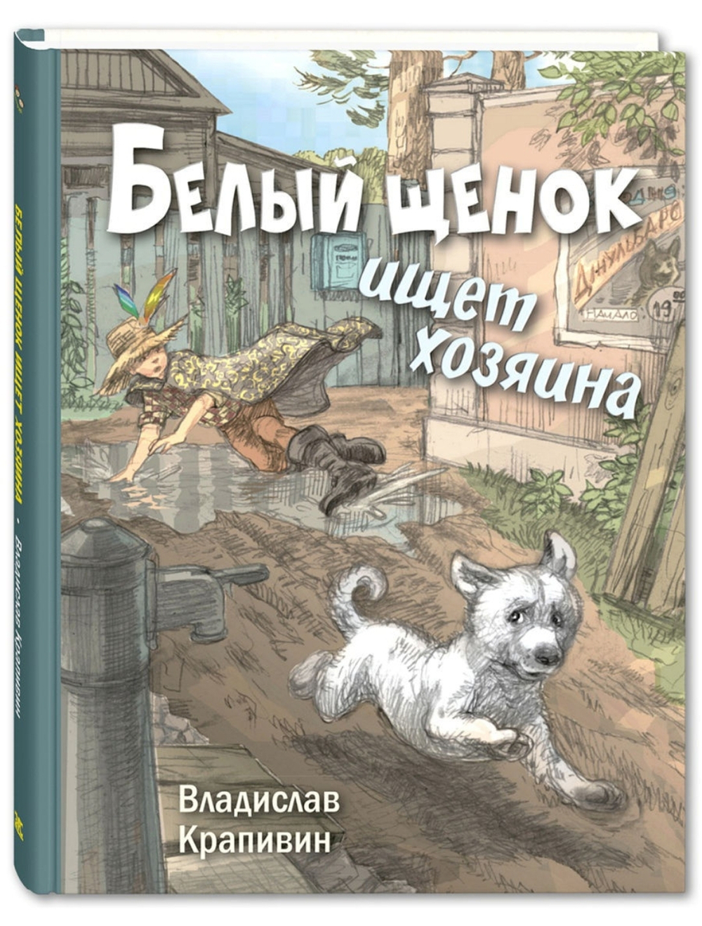 Белый щенок ищет хозяина