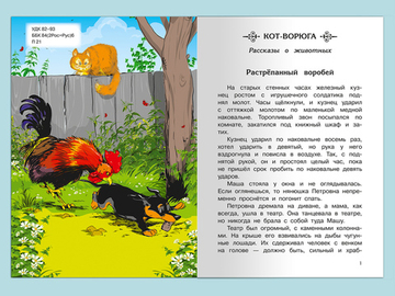 Паустовский К. Г. Рассказы 1-4 классы