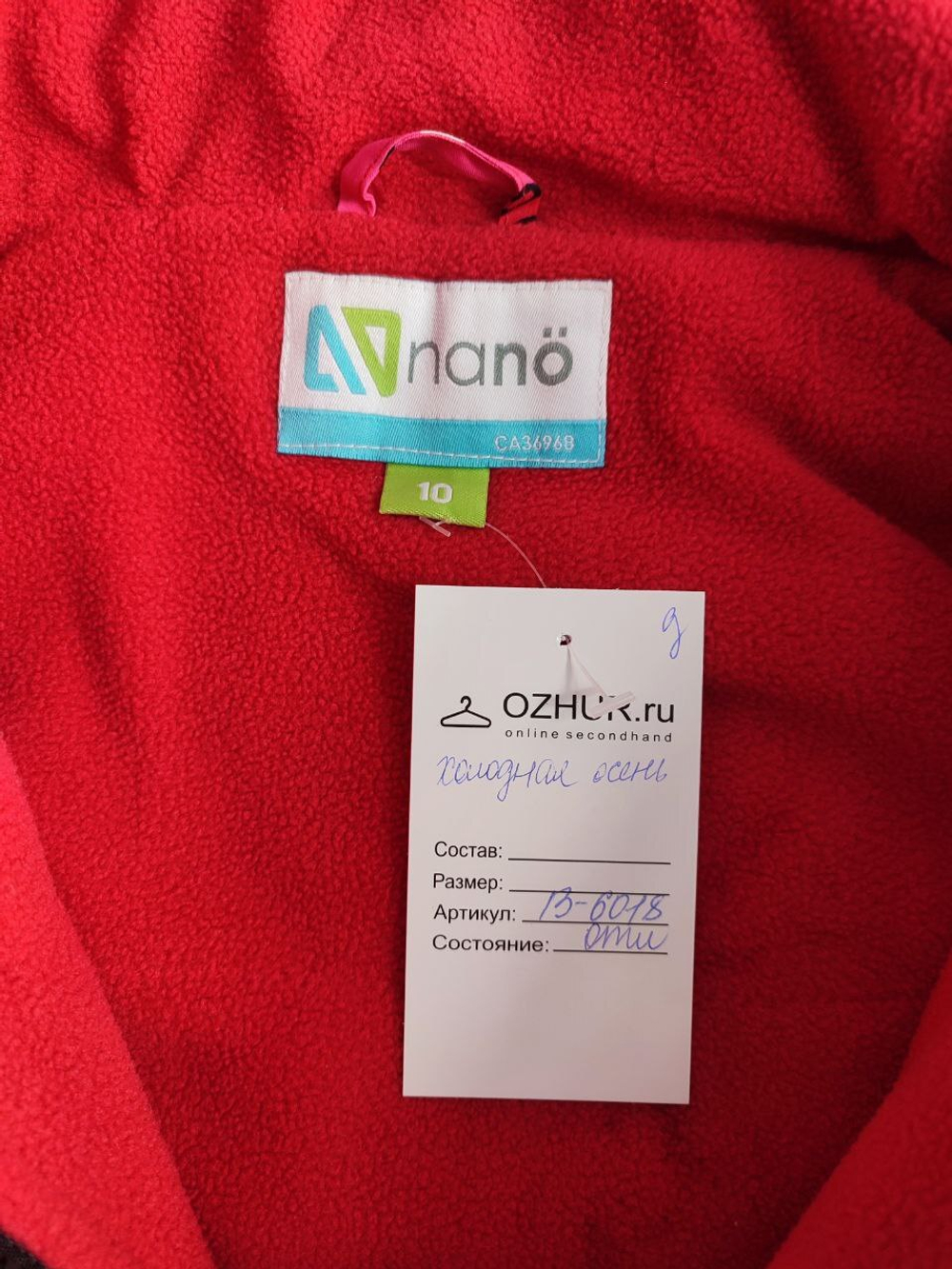 Куртка Nano яркая демисезонная на 10 лет