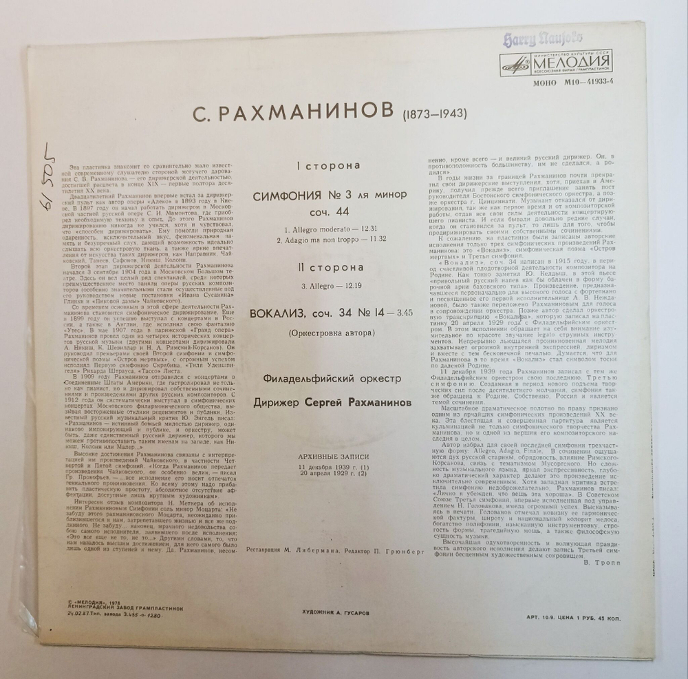 Винтажная виниловая пластинка LP S.Rachmaninov С. Рахманинов Philadelphia Orchestra Conductor S.Rachmaninov Симфония № 3 Symphony No.3. Vocalese (СССР 1979)