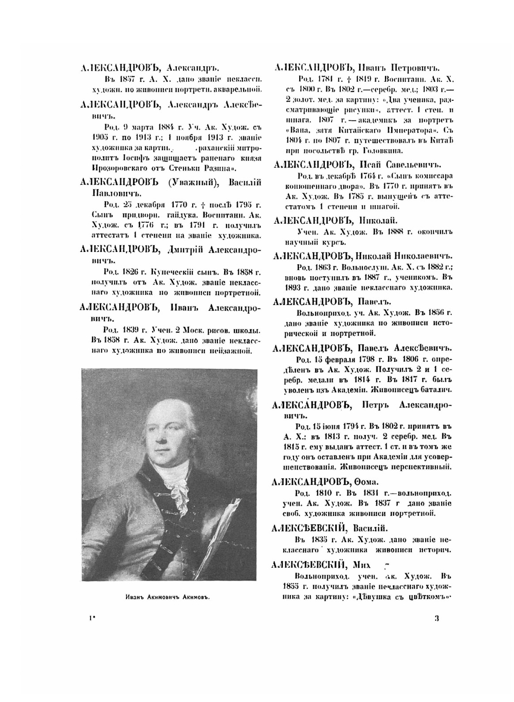 Юбилейный справочник Императорской Академии художеств. 1764-1914 гг. Часть 2 | С. Кондаков