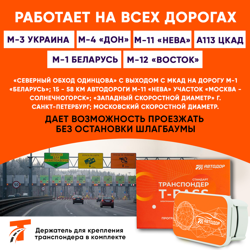 Транспондер T-pass Standart GEA с держателем в комплекте