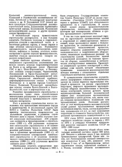 Архитектура гражданских и промышленных зданий. Том 5. Промышленные здания | Л. Ф. Шубин