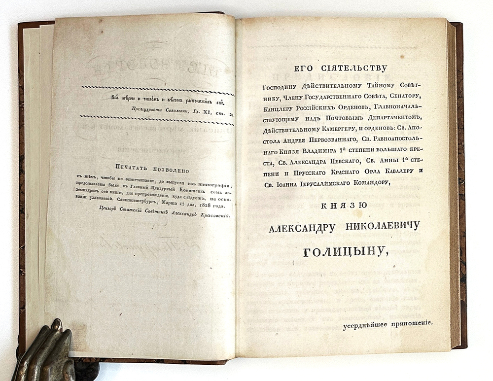 Полевой Н. Очерки русской литературы. СПб.: В Типографии Сахарова, 1839. В 2 ч.