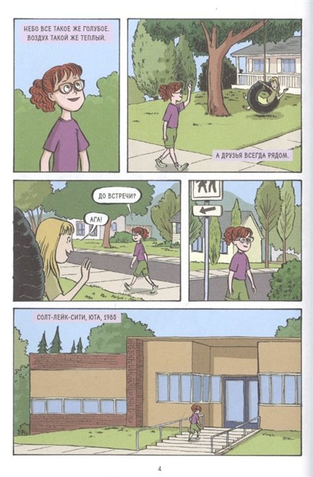 Комикс Друзья. Лучшие друзья