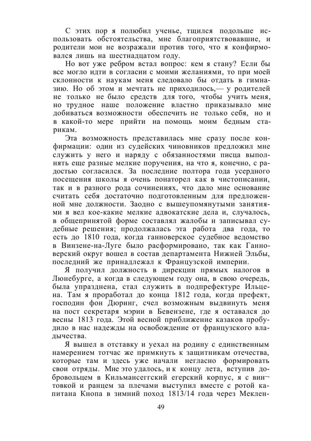 Разговоры с Гёте. В последние годы его жизни | И.П. Эккерман