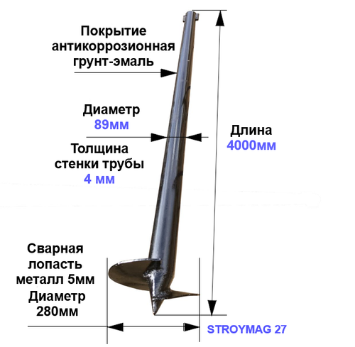 Свая винтовая сварной наконечник 89х4х4000