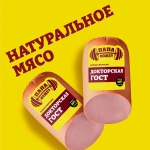 Колбаса Докторская вареная Папа может 360г