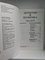 Детектив и политика, №1-6, 1990 (комплект из 6 книг)