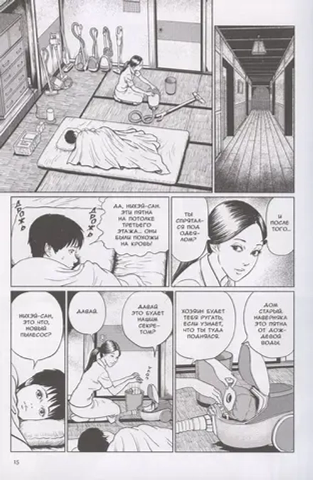 Манга Фантомная зона. Сезон 2. Эфирная деревня