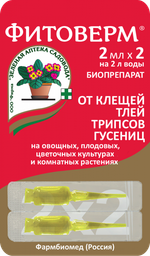 Биопрепарат Фитоверм, 2х2 мл