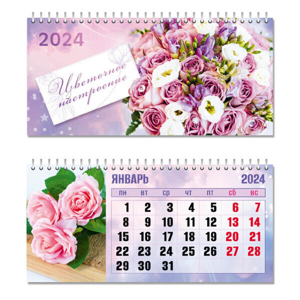 Календарь домик- горизонтальный 2024"Цветочное настроение» 22*10,5 см