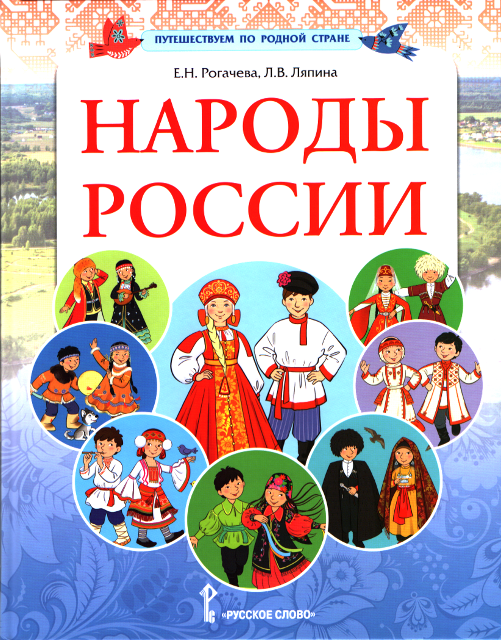 Народы России