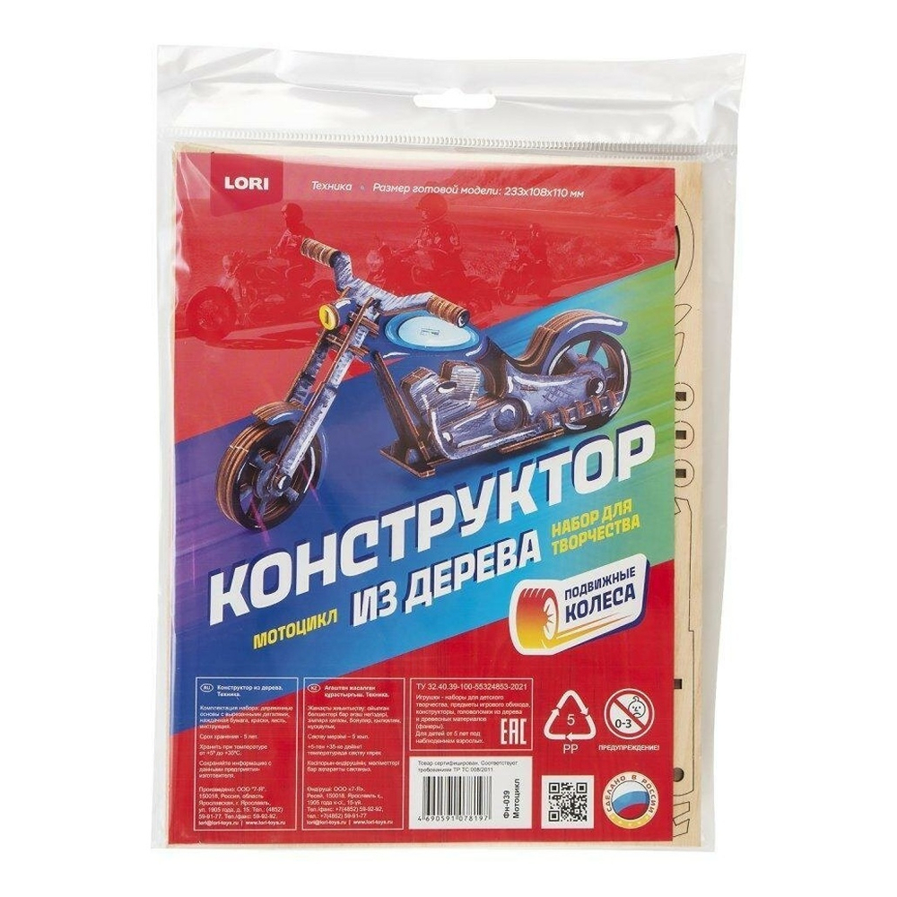 Конструктор из дерева. Техника "Мотоцикл" (Lori)