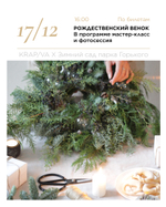 ВЕЧЕР №2 «РОЖДЕСТВЕНСКИЙ ВЕНОК»