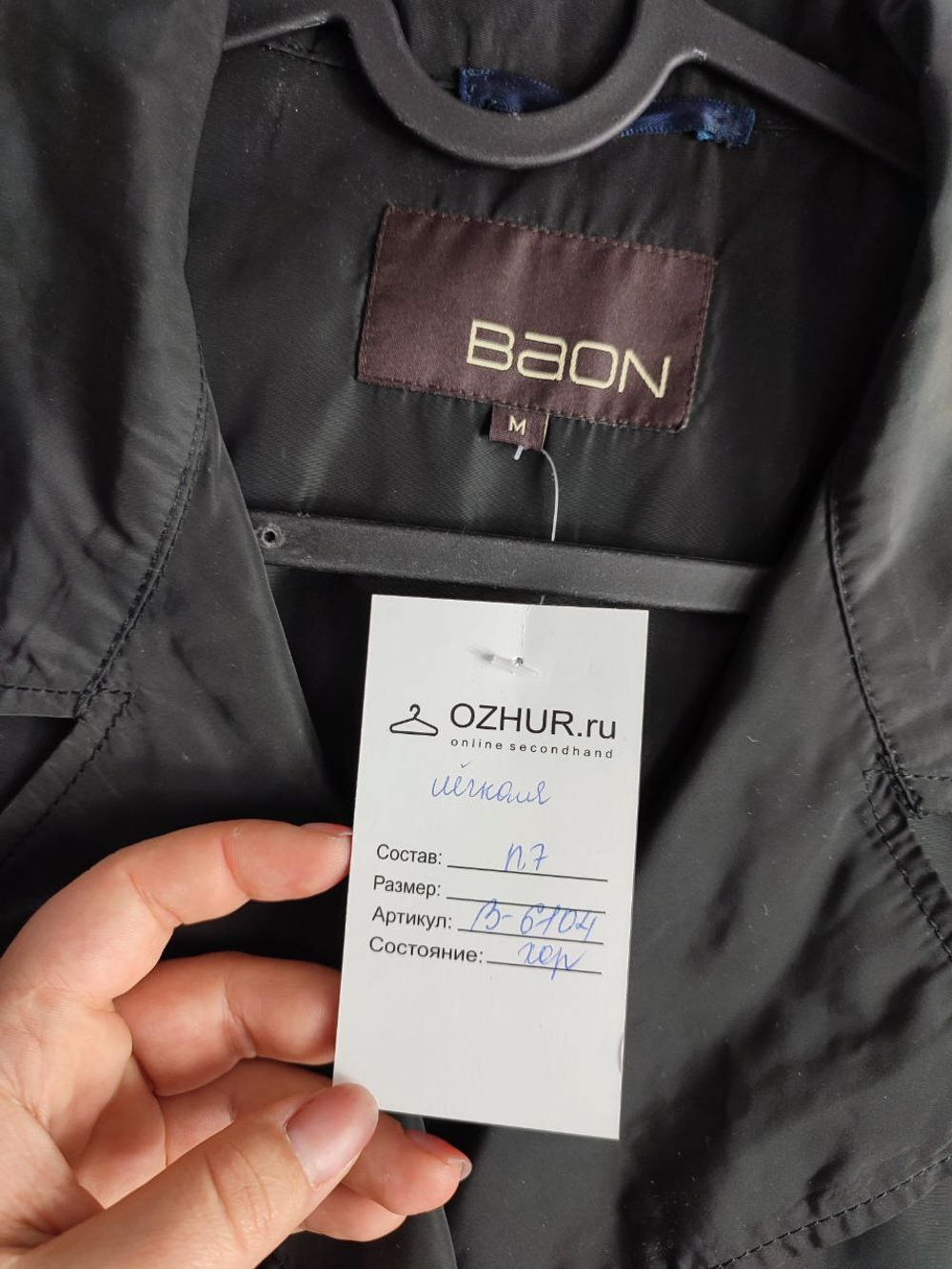 Куртка Baon демисезонная 46 размер