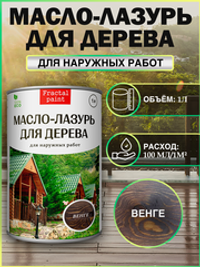 Пропитка для дерева масло лазурь «Венге»