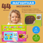 Бабочка и ежик, магнитная игра-мозаика