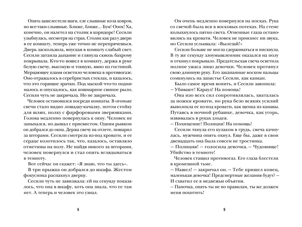 Дети короля