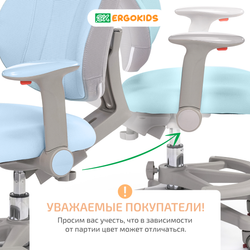Стул для школьника Ergokids Mio c подлокотниками